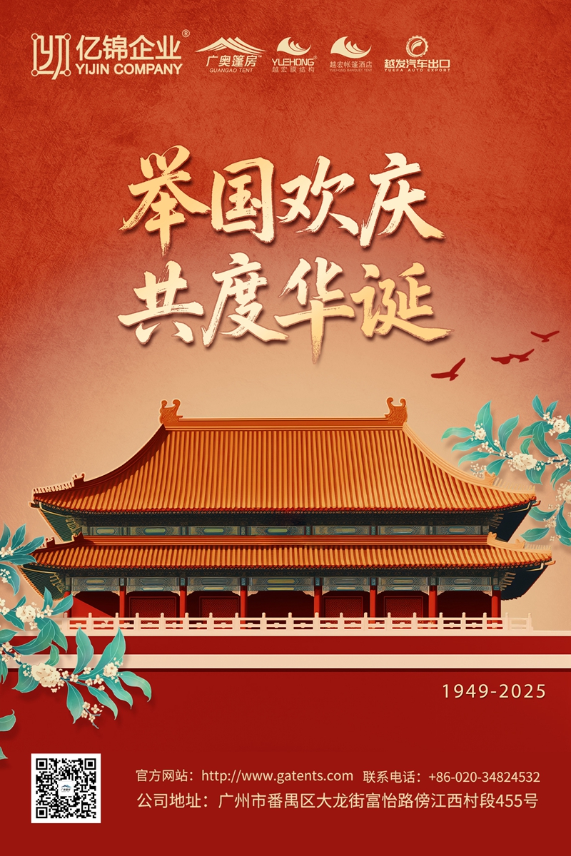 2025国庆海报（广奥）_副本.jpg