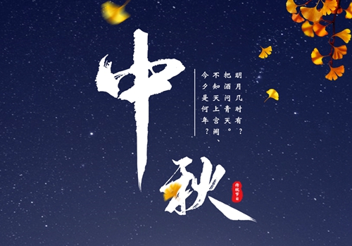 亿锦企业旗下（广奥篷房）祝您中秋节快乐！